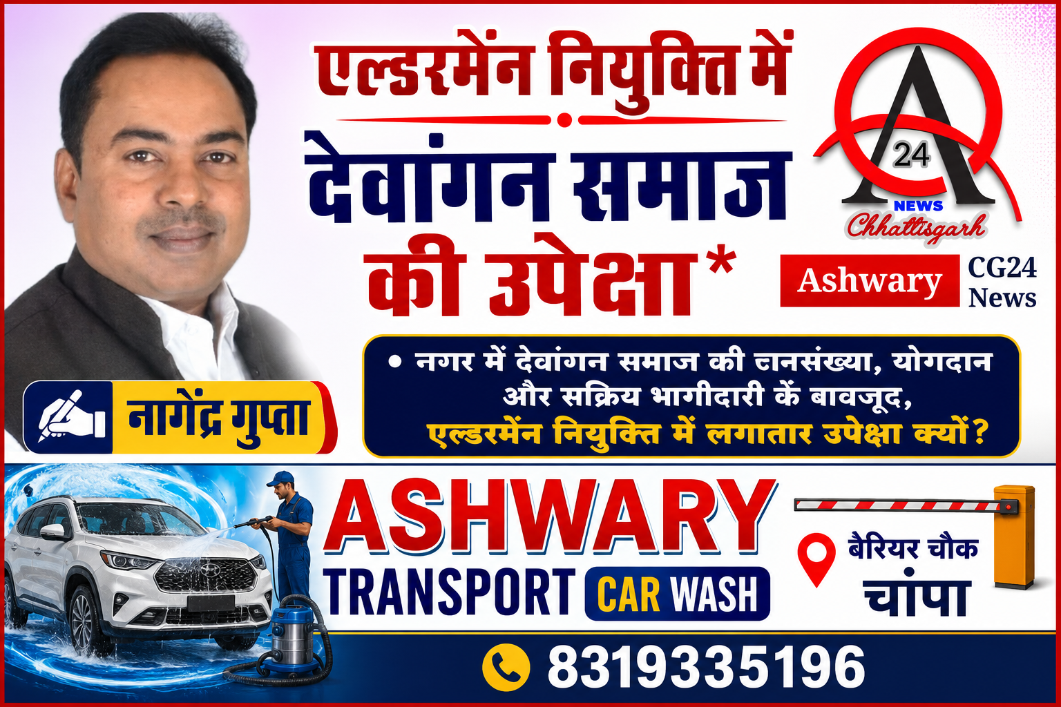 जांजगीर चांपा