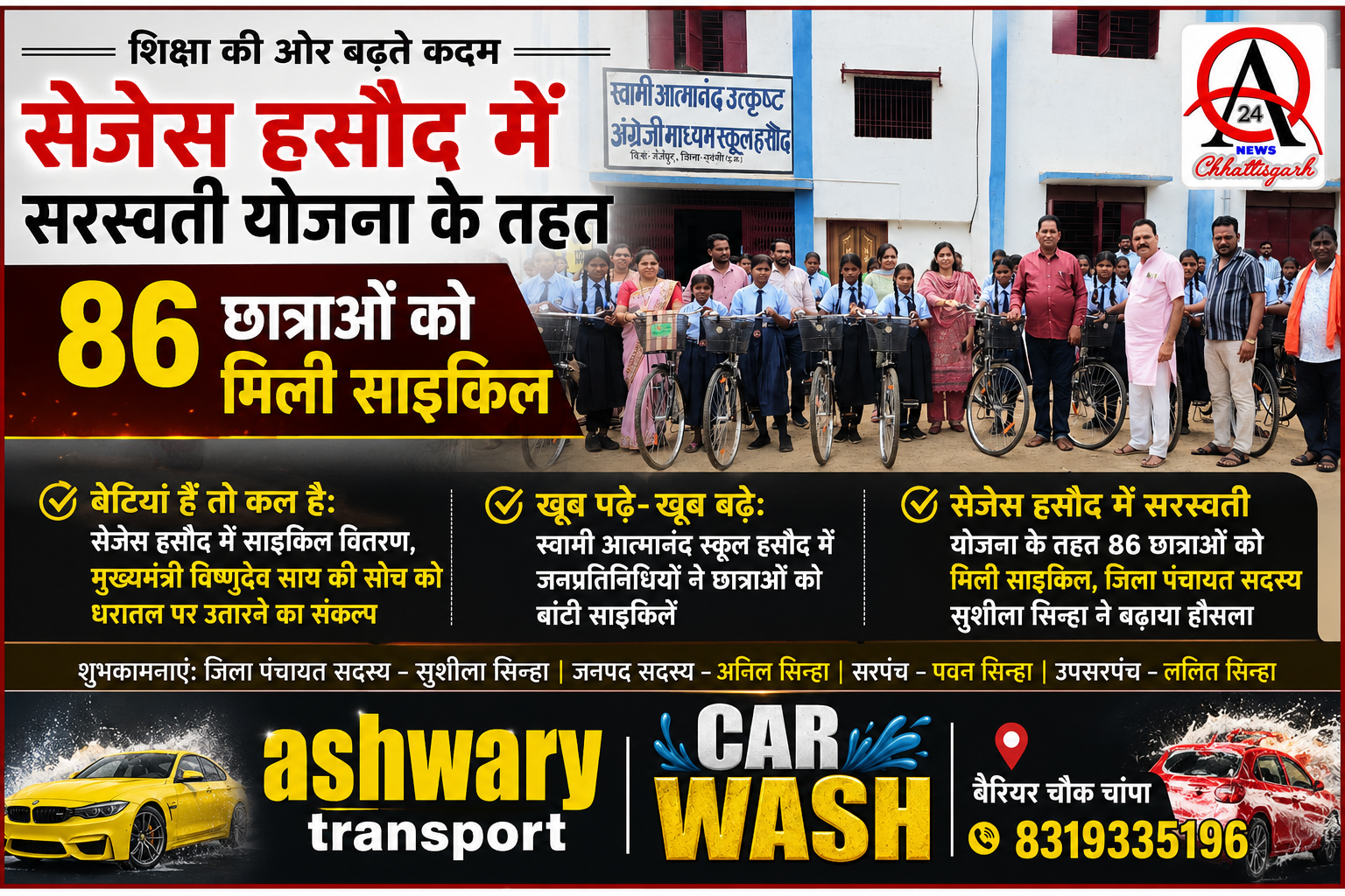 जांजगीर चांपा