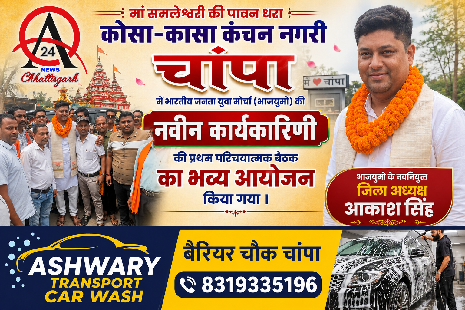 Ashwarycg24news