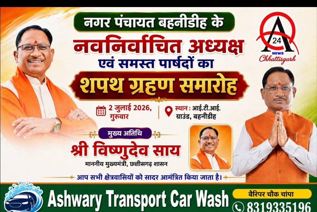 जांजगीर चांपा