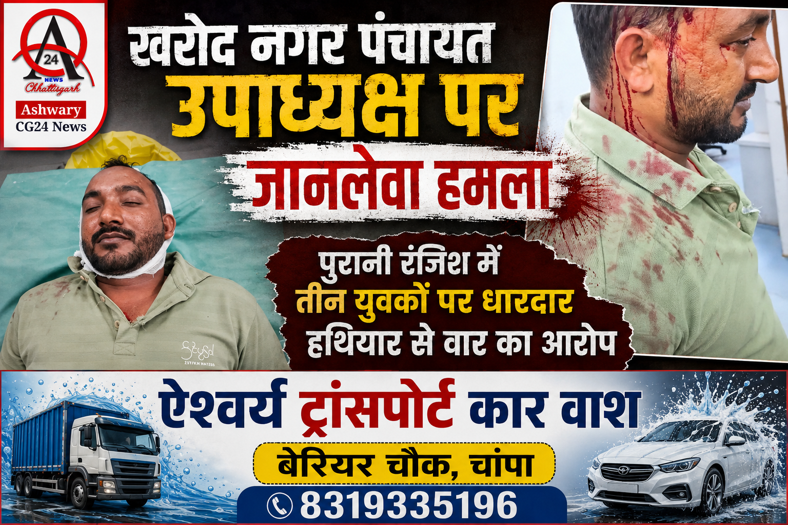 जांजगीर चांपा