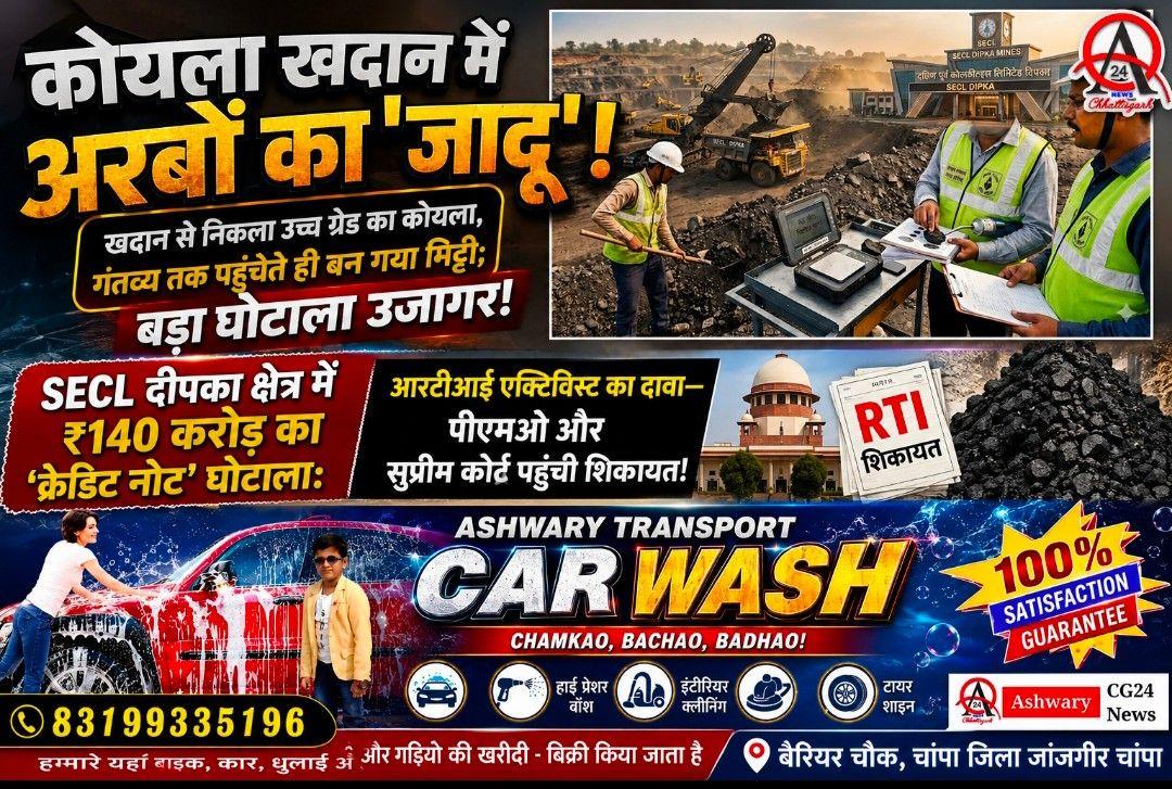 कोरबा