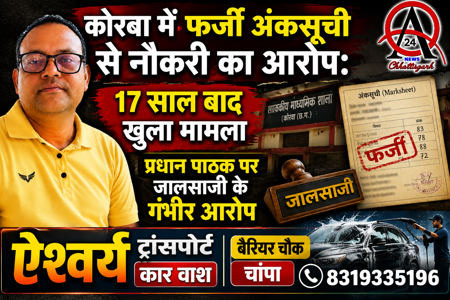 कोरबा