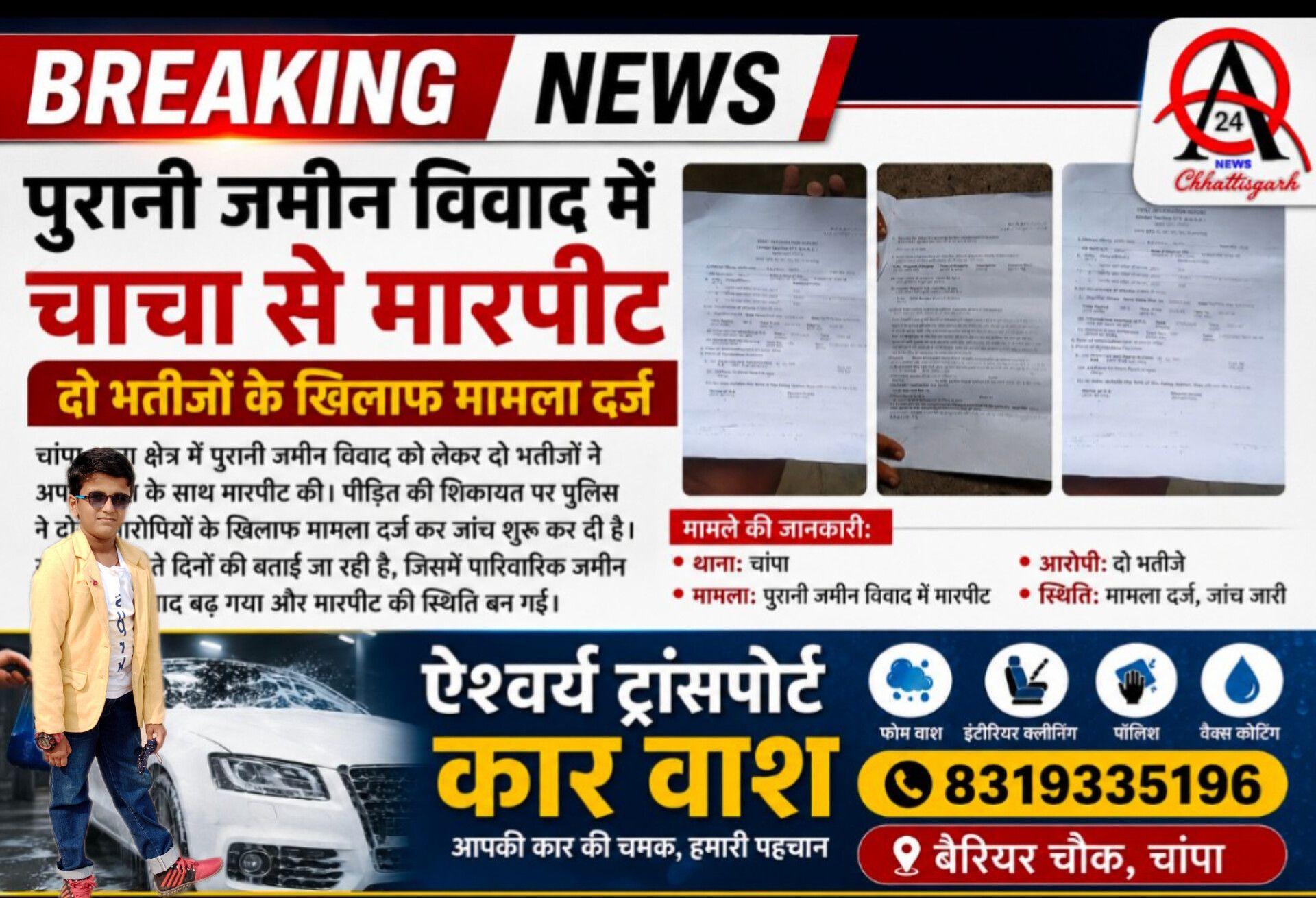 जांजगीर चांपा
