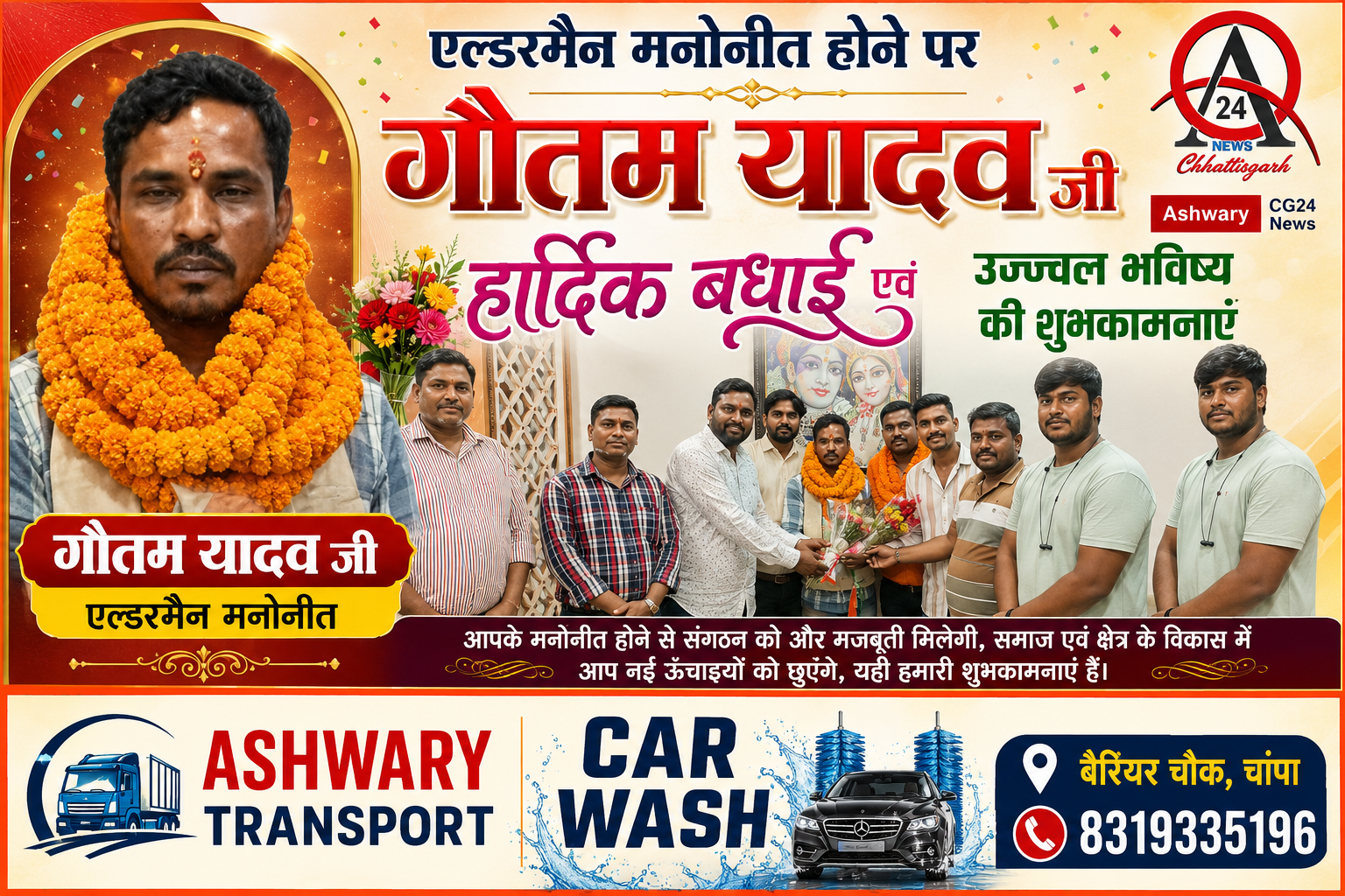 जांजगीर चांपा