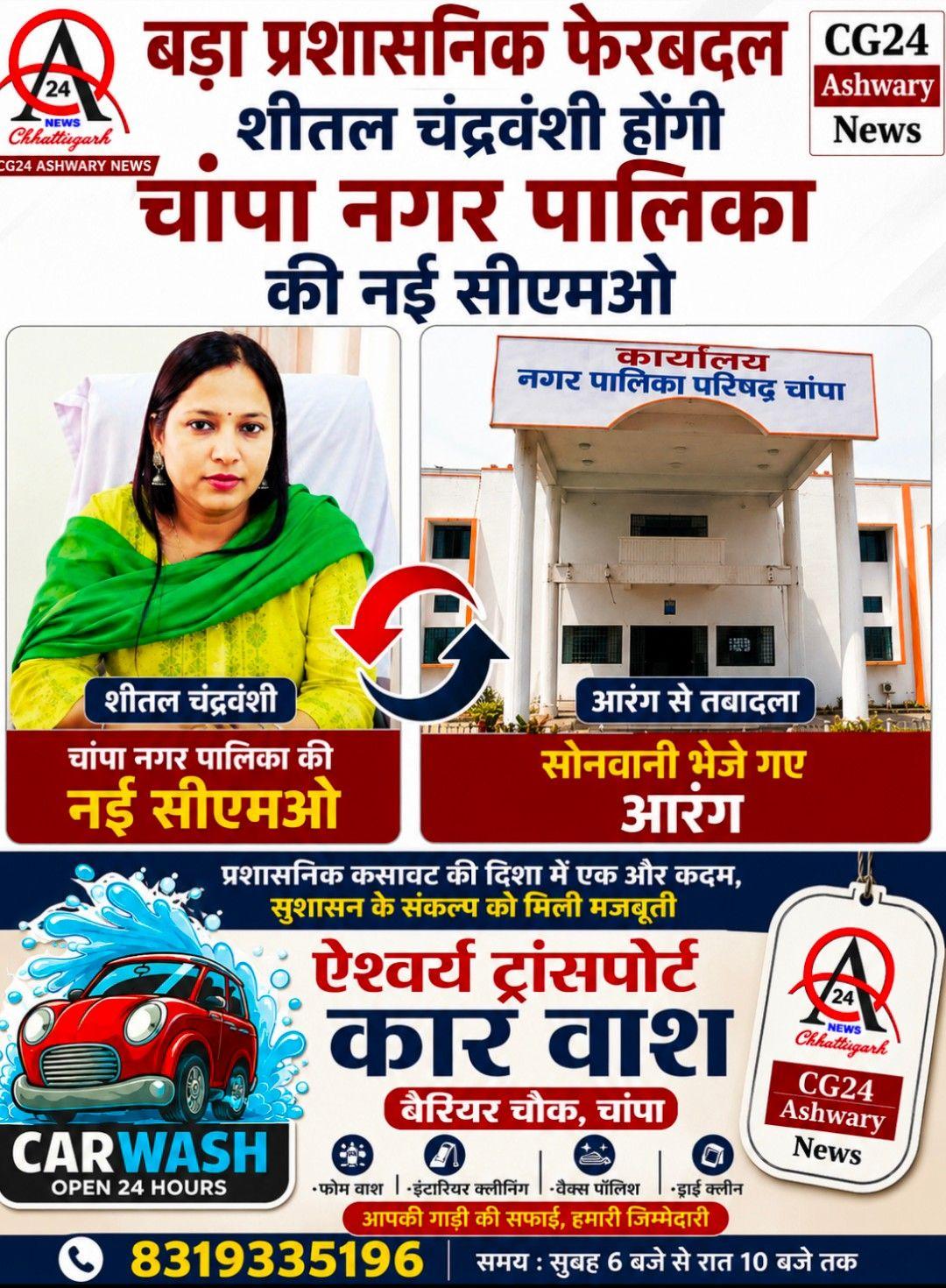 जांजगीर चांपा