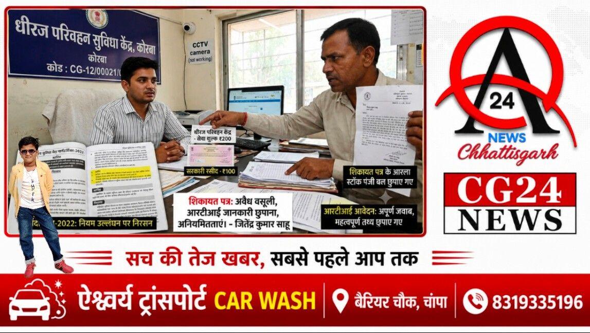 कोरबा