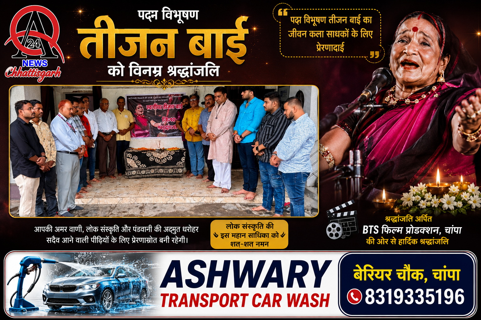जांजगीर चांपा