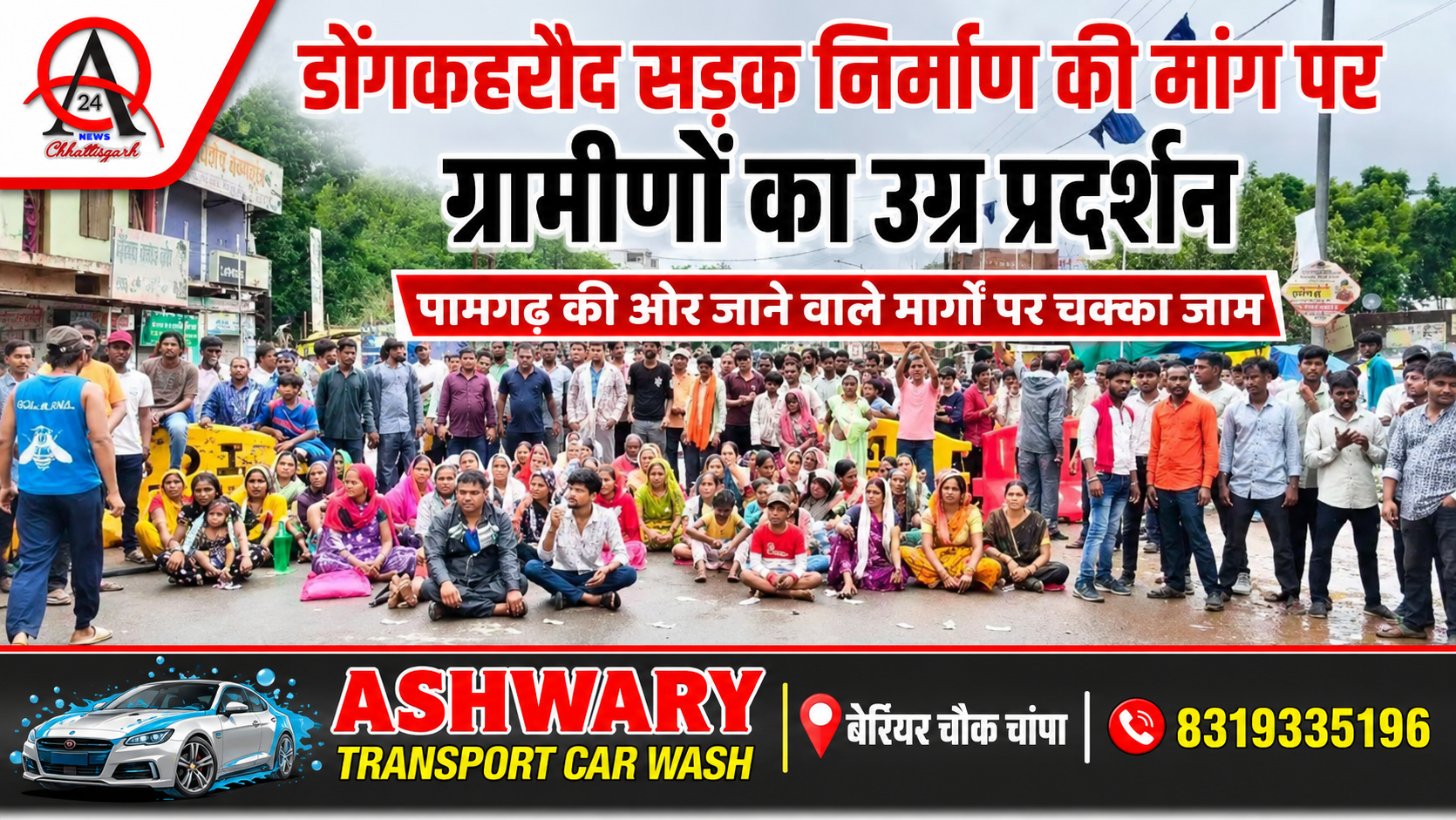जांजगीर चांपा