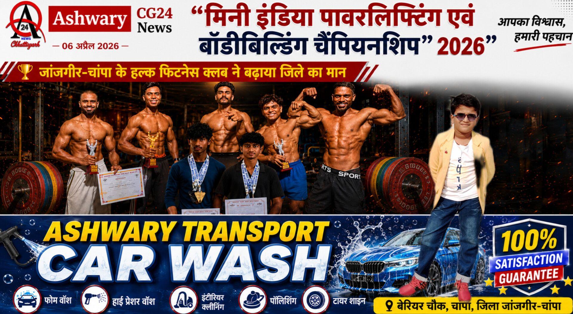 जांजगीर चांपा