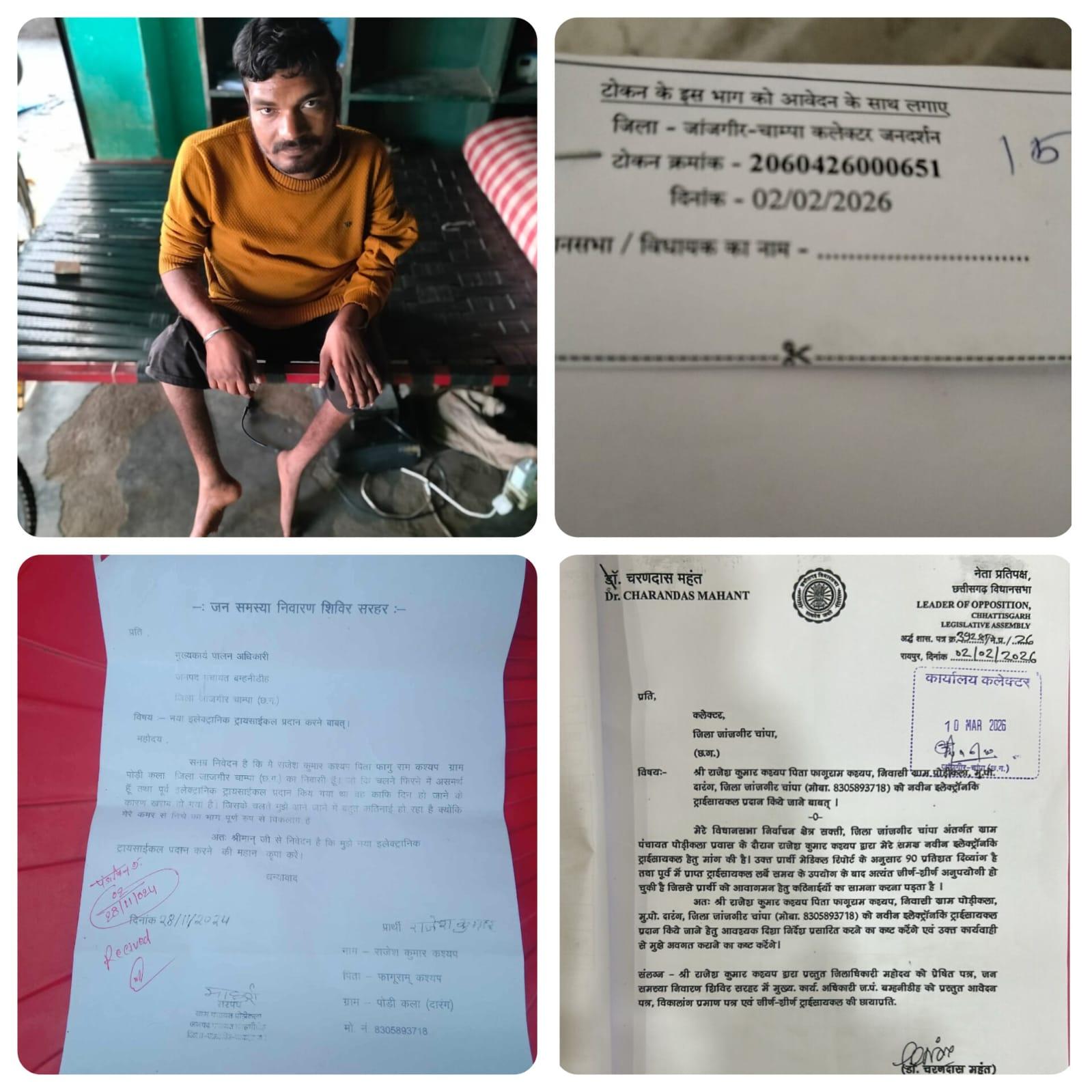 जांजगीर चांपा