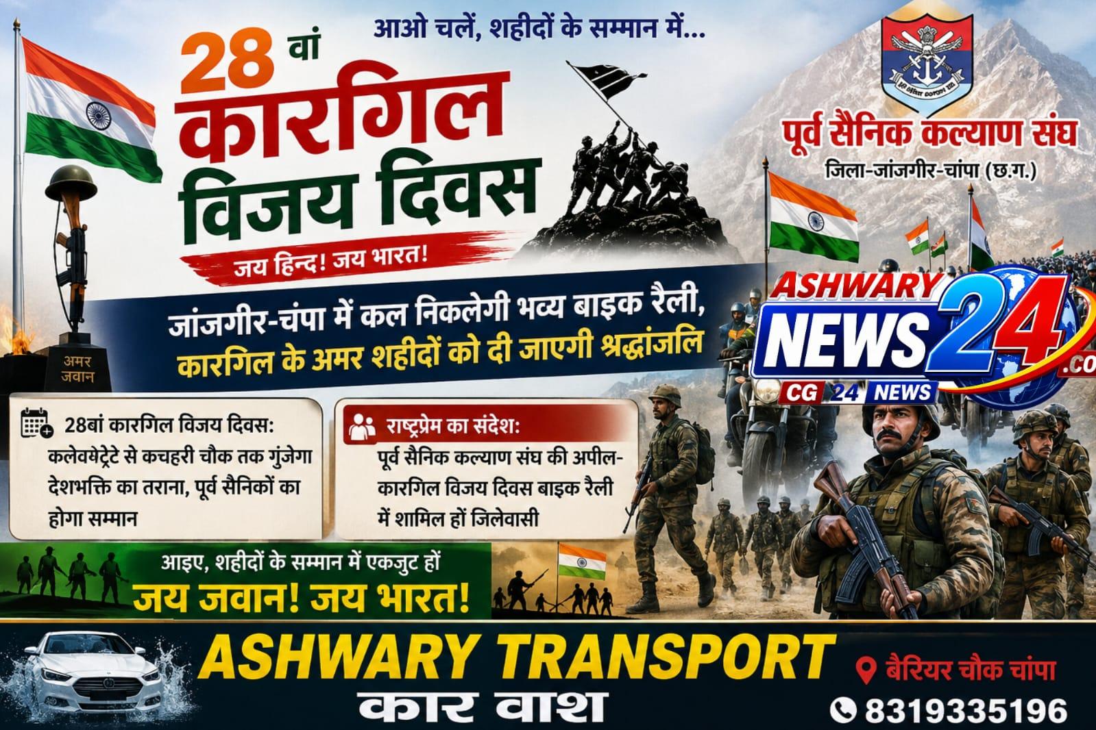 Ashwarycg24news