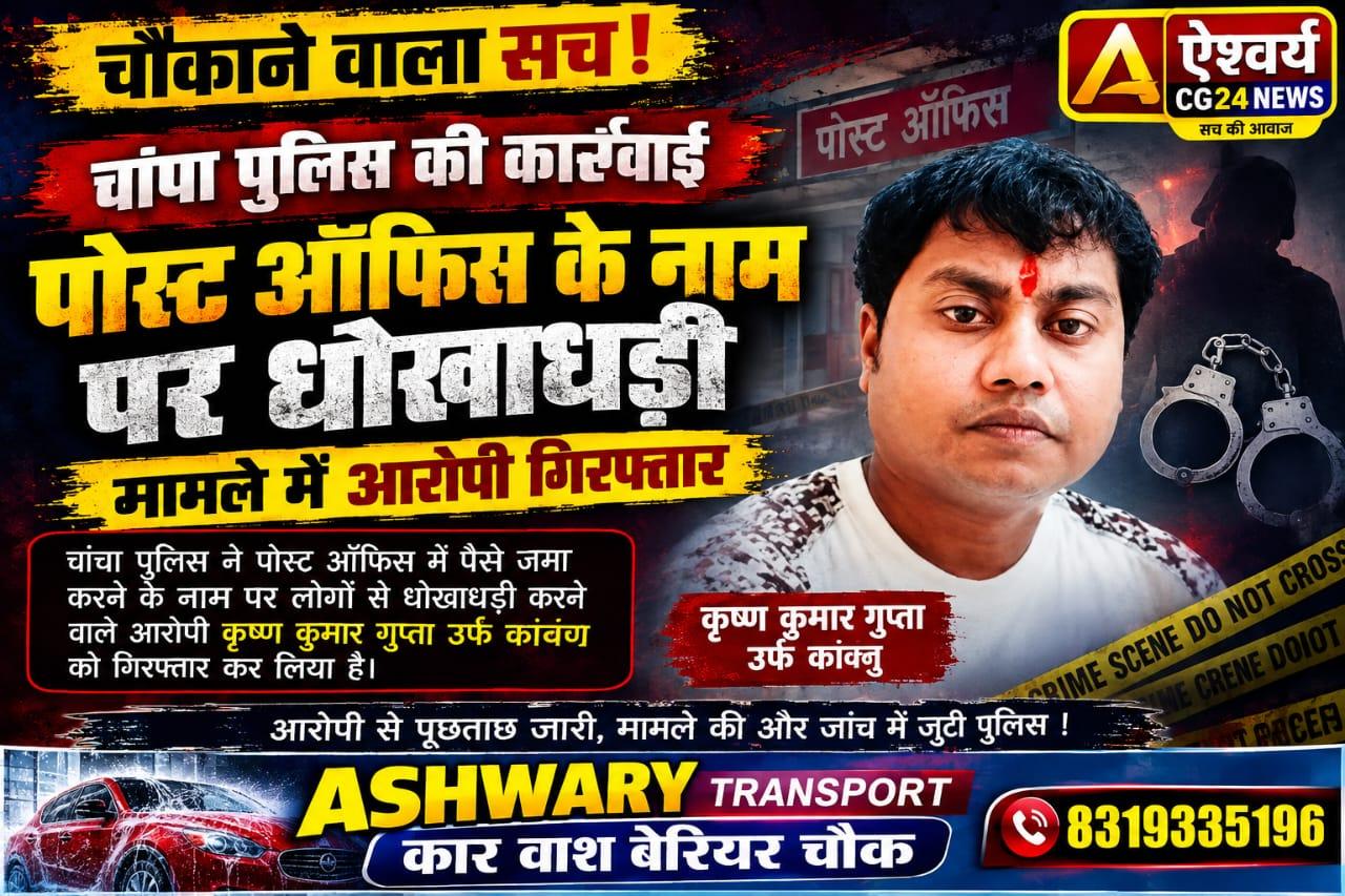 Ashwarycg24news