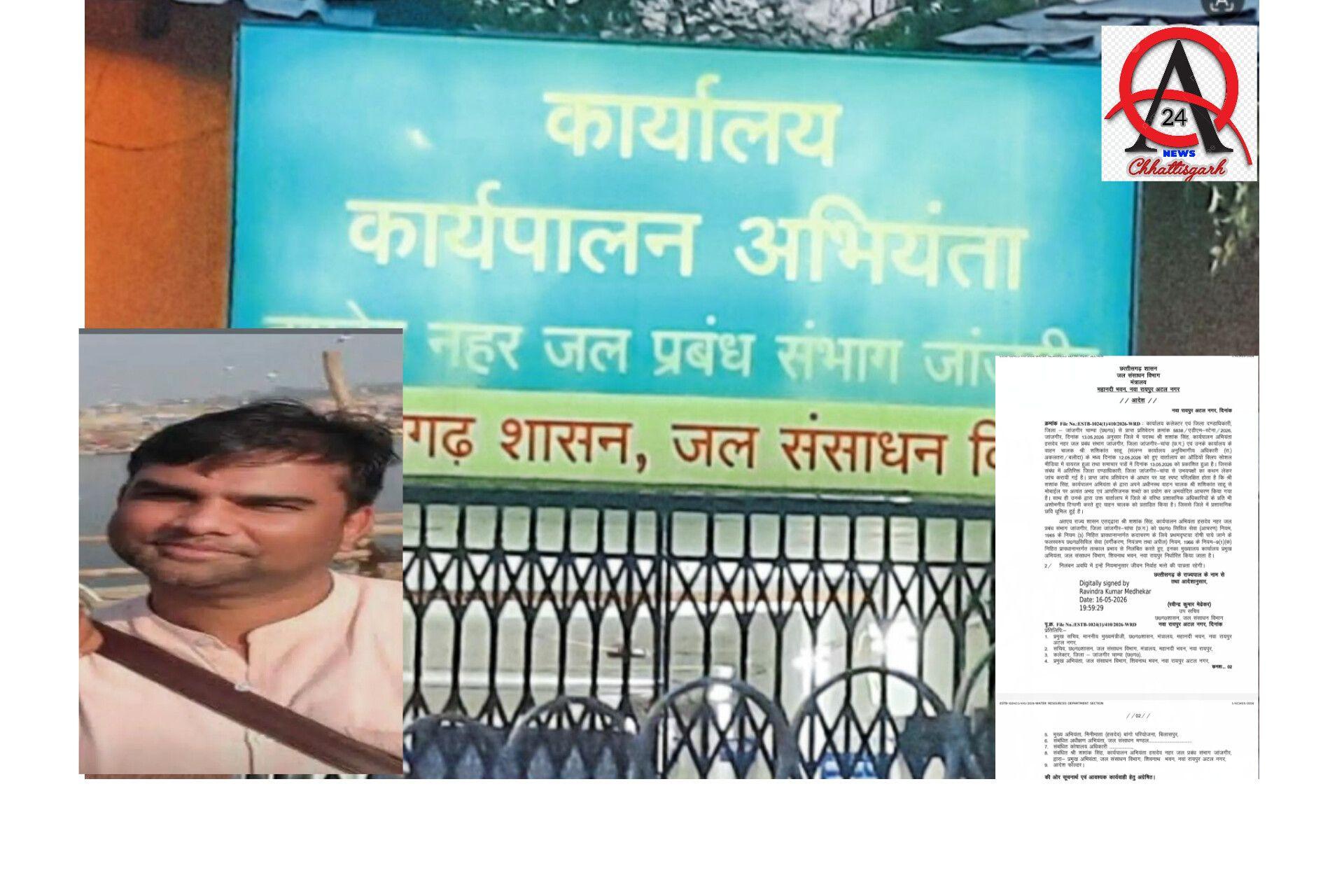 जांजगीर चांपा