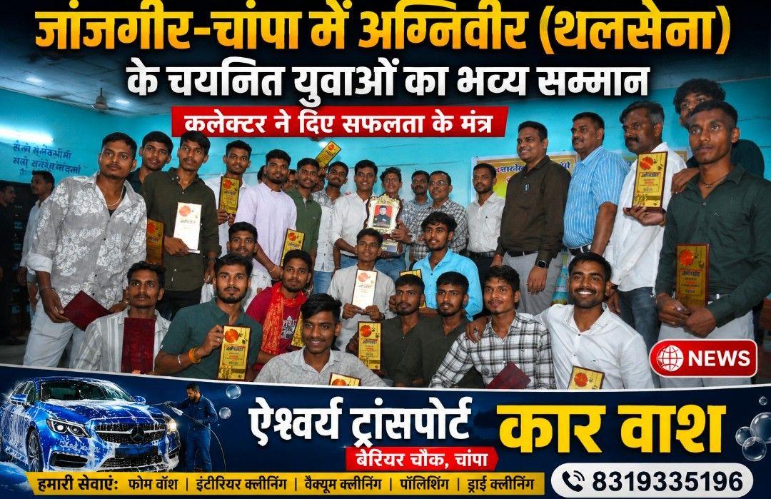जांजगीर चांपा