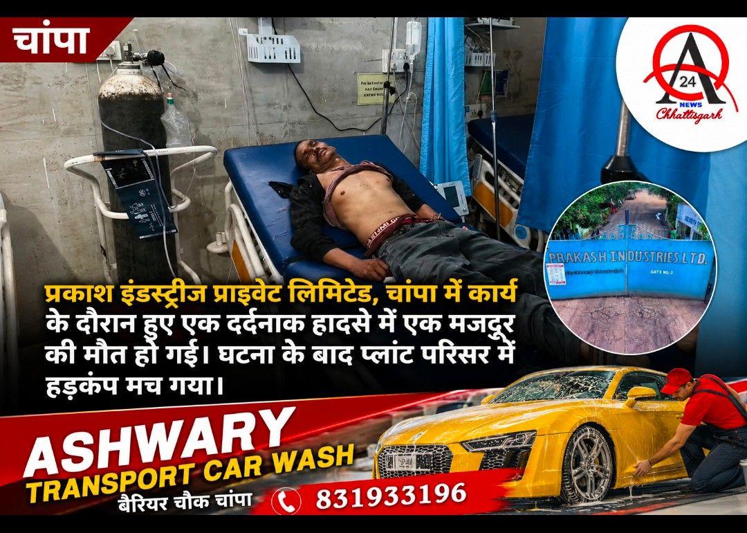 जांजगीर चांपा