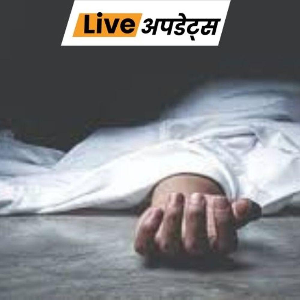 भास्कर अपडेट्स:आंध्र प्रदेश में युवक ने नाबालिग लड़की की गला रेतकर हत्या की, सगाई से नाराज था